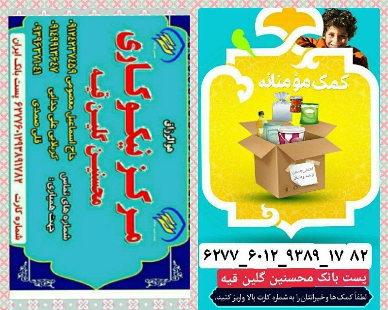 🌹اخبار گلین قیه و حومه🌹: 🎇احسان برای عزیزان آسمانی در سالگردشانإذا ماتَ الإنسانُ انقَطَعَ عَمَلُهُ إلاّ مِن ثَلاثٍ : إلاّ مِن صَدَقَةٍ جاريَةٍ أو