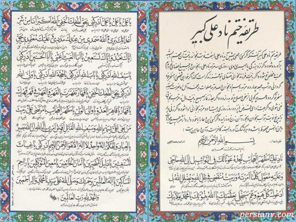 💯اِرتباط با خُدا،درمان،شرعی💯: #نادعلی(ذکری عجیب برای تمامی حاجتها)✍️ جهت حل هر مشڪلهفت بار 《نادِعَلی》 بخوانیدحل خواهد شد ان شاء الله✨📚 روح و ریحان ۶۸✨