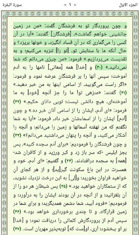 گلمکانیا: ترجمه هر روز یک صفحه با کلام حق، 6