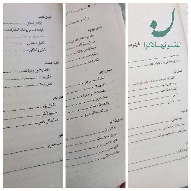فرشاد مومنی/FARSHAD MOMENI: 📚 فهرست کتاب فلسفه سیاسی آدام اسمیت🌐 لینک سفارش کتاب@nahadgara