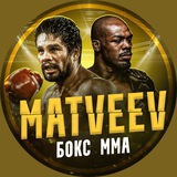 Иллюстрация к посту канала Matveev | MMA & Boxing