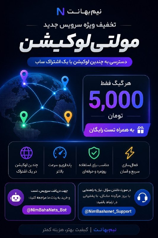 LASHNews | لش نیوز: 🚀 تخفیف ویژه سرویس مولتیلوکیشن نیمبها نت 🚀🌍 دسترسی به چندین لوکیشن با یک اشتراک ساب⭐️ هر گیگ فقط ۵,۰۰۰ تومان! 🎁 به همر