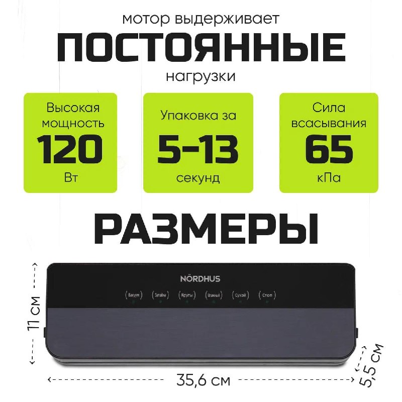 Вакууматор Nordhus свежесть на 5 раз дольше 30 пакетов в подарок, мощность 120 Вт, запайка за 5 13 секунд. Сохраняет вкус, цвет и полезные свойства... - изображение 5 - telegram, view, вакууматор