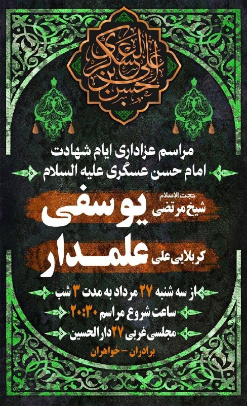 کانال رسمی اعلام مراسم مذهبی مشهد: مجلسی غربی➖➖➖گروه|روبیکا|سروش|ایتا|سایت@Marasem_mashhad
