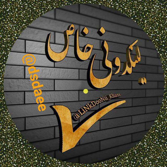 🕊🌹دنیای عاشقی🌹🕊: 🕊🌹تبلیغ نشانه پیشرفت 🕊🌹گروه و کانال شما 🕊🌹در مجازی به 🕊🌹سایرین میباشد 🕊🌹با هزینه جزئیجهت ثبت و تبلیغ 👇👇👇@mohabt4لینکدونی