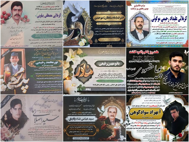 پونه زار▪️اخبار فریدونشهر: #آگهی_ترحیم«كُلُّ مَنْ عَلَيْهَا فَانٍ وَ يَبْقَىٰ وَجْهُ رَبِّكَ ذُوالْجَلَالِ وَ الْإِكْرَامِ: همه آنان که روی این زمی