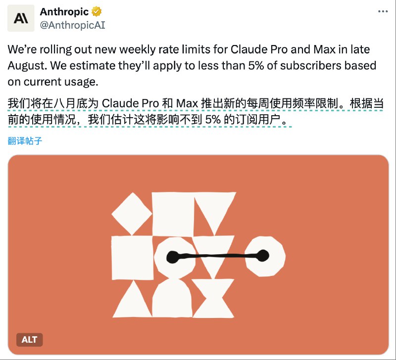 Anthropic 终于顶不住了，开始限制 Claude Code Max 用户的使用量，太恶心了而且这次修改限制及其不透明，限额居然是用小时计算而不是 Token，而且 200 美元的 MAX 会员 Opus 模型用量就比 100 美元的多 5 个小时#ai创造营#看来任何宣传无限额度的会员都是不靠谱的，哪怕这个会员很贵