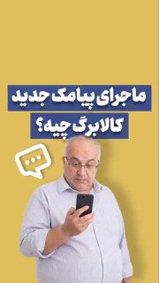🎥 מה הסיפור של ה-SMS החדש של קלברג?