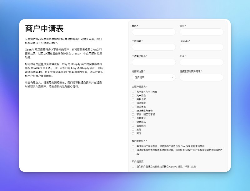 Open AI 感觉要变成一个超级应用了啊#ai创造营#昨晚支持了直接购物付款全流程，你可以跟 GPT 询问你想要买的产品的要求，GPT 会搜索所有符合要求的