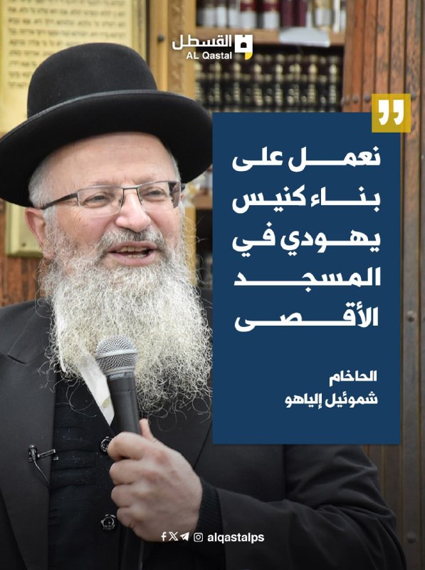حاخام إسرائيلي يعلن العمل على بناء كنيس في الأقصى