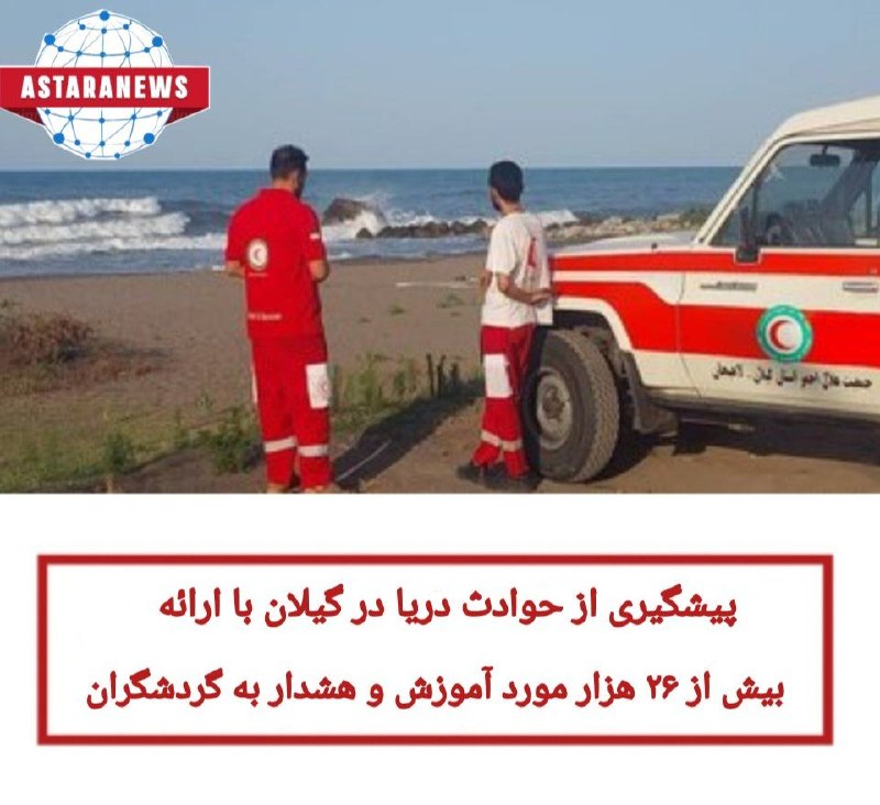 ️️️️🌐 اخبار آستارا 🌐: هادی سلیمی در گفت وگو با ایسنا، با ارائه جدیدترین آمار از طرح سالم‌سازی دریا، از اجرای گسترده این طرح در سواحل استان گیل