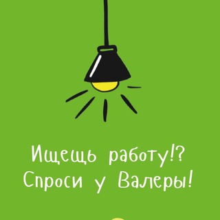 Логотип Вакансии у Валеры Chat