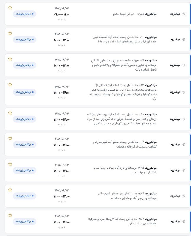 ساری سلام ❤️: 🚨برنامه قطعی برق سه شنبه ۳ شهریور 📍میاندرود 👈 اطلاع رسانی کنیدکانال خبری ســـاری سلام ☘️❤️ 🆔 @saravivachun🚨برنامه قطعی ب