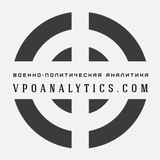 Военно-политическая аналитика | Vpoanalytics.com