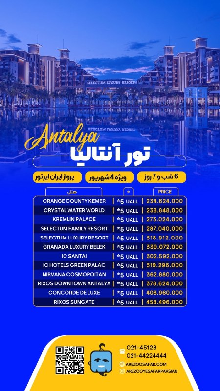 تورهاى لحظه آخرى ارزان: 🏝😍تور آنتالیا ✅6 شب و 7 روز ✈️هواپیمایی ایران ایرتور✨ فروش ( نقد - اقساط ) خدمات تور : اقامت در هتل با خدمات All و UALL