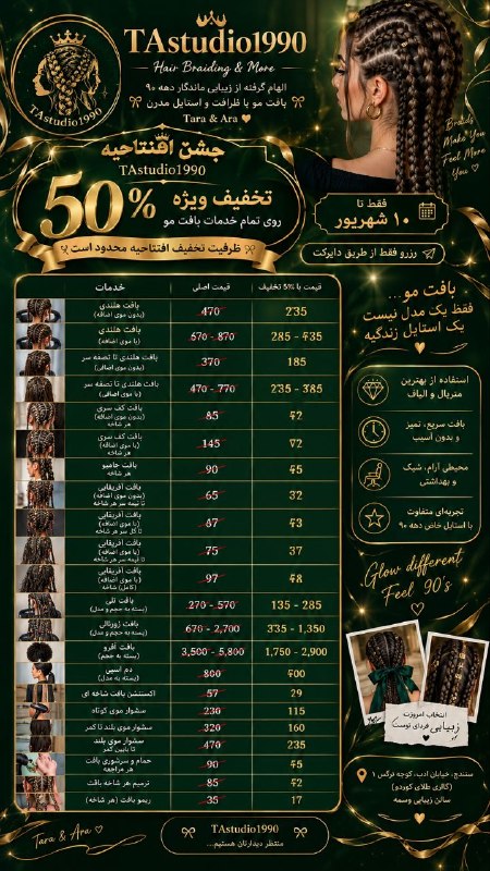 توییتر دانشجویی کردستان: ⭐️ #کسب‌وکار_دانشجوییبه مناسبت افتتاحیه🎉تخفیف در بافت مو تخصصی 💁‍♀[به مدت محدود تا ۱۰ شهریور]📍سنندج ،خیابان ادببرای رزرو