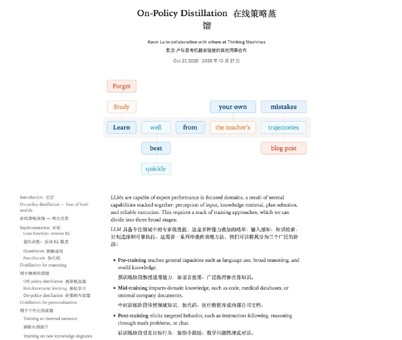 Mira 公司思维实验室的新文章：在线策略蒸馏，直接把强化学习和知识蒸馏的优点打包在一起了