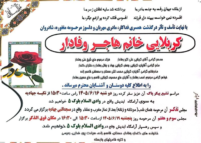 نیازمندی ها و مشاغل سمنان: #اعلامیه_ترحیمروحش قرین آرامش و رحمت 🥀🕯طلب صبر از خداوند برای بازماندگان🙏🖤 @niazmandiha_semnan #نیازمندیها_و_مشاغل_سمنان