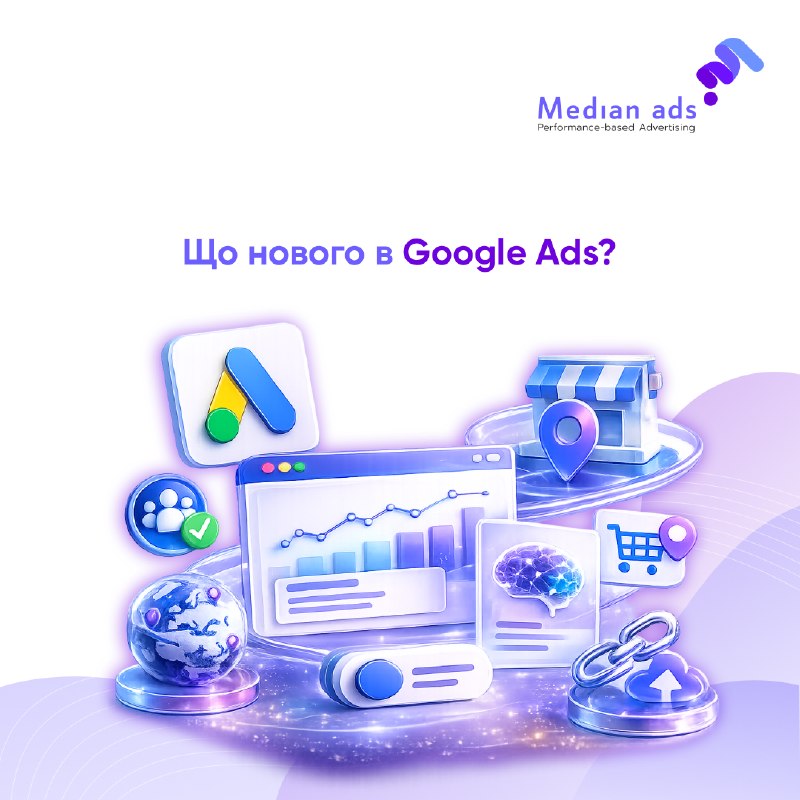 📊 6 Google Ads оновлень цього тижня📍 Local Services Ads → Google Ads UI: з серпня LSA інтегруються в єдиний інтерфейс під PMax з PPL. Білінг і інвентар залишаються без змін. Важливо: історичні дані після переходу недоступні🤖 Ще більше ШІ: з'явилися ШI-пояс