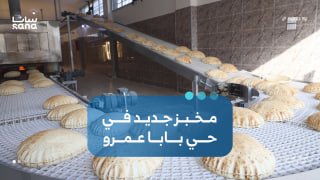 פתיחת מאפייה בשכונת באבא אמר בחומס בכושר ייצור של עד 8,000 צרורות ביום.
