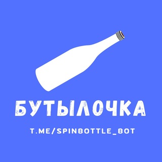 Пляшка бот | Грай з друзями Telegram Tools & Utilities bot