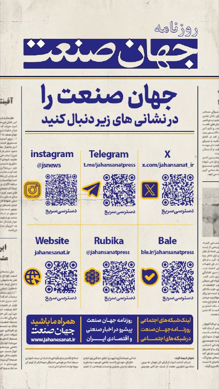 روزنامه جهان‌صنعت: 🌐 #جهان_صنعت را در نشانی‌های زیر دنبال کنید🔹 غیر از نشانی‌های زیر، اکانت‌های دیگری در فضای مجازی با عنوان، لوگو و نشانی 