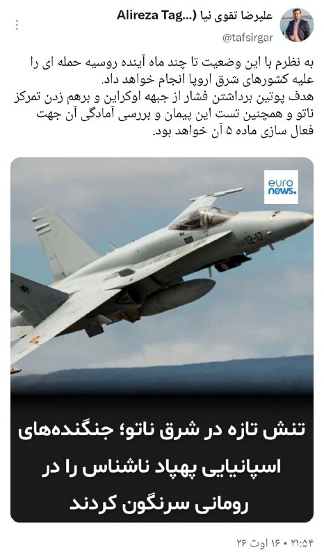 تفسیرگر | علیرضا تقوی نیا: چرا روسیه جنگ را فراتر از اوکراین خواهد برد؟@taghaviniaa