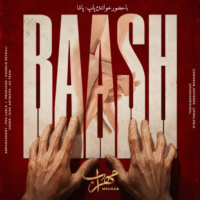Mehrab: ✅ دانلود آهنگ جدید و فوق العاده زیبای مهراب و پاشا به نام باش📥 MP3 320 Download Now📥 MP3 128 Download Now🌏 Web Site http