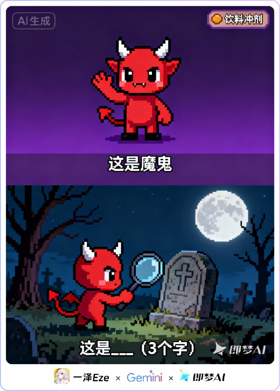 💎 来看！万能提示词开源，无脑生成刷爆小红书的梗图游戏有了它，就能用 AI 量产小红书上万赞的梗图游戏👉点此阅读：