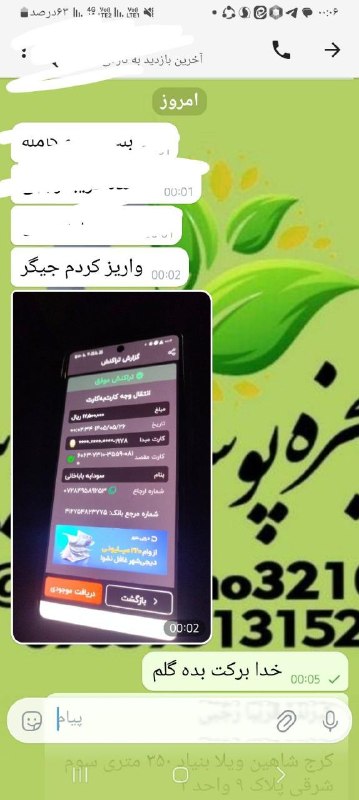 معجزه پوست زیبا: 🧿🧿🧿🧿🧿🧿🧿🧿🧿نمونه واریز ی 1750 هزار تومان امروز مشتری گلم 😍😍🧿🧿🧿خدا برکت بده عزیزم🌷🌷🌷 سفارشها در حال ثبت هست 🏃🏽♀️🏃🏽♀️از ار