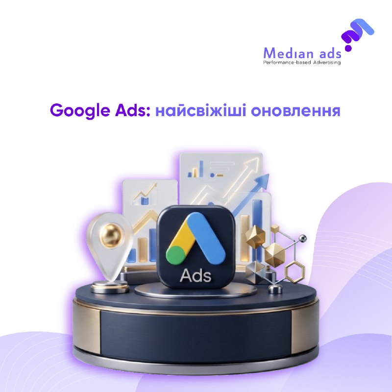 🆕 Що там в Google Ads?📍 Local Services Ads розширюютьсяНові pre-badge ads дозволяють отримувати ліди ще під час onboarding. Розширюється і список доступних категорій.🎯 PMax: тільки нові prospectsУ beta з’явилася опція Only bid for new prospects: виключає e