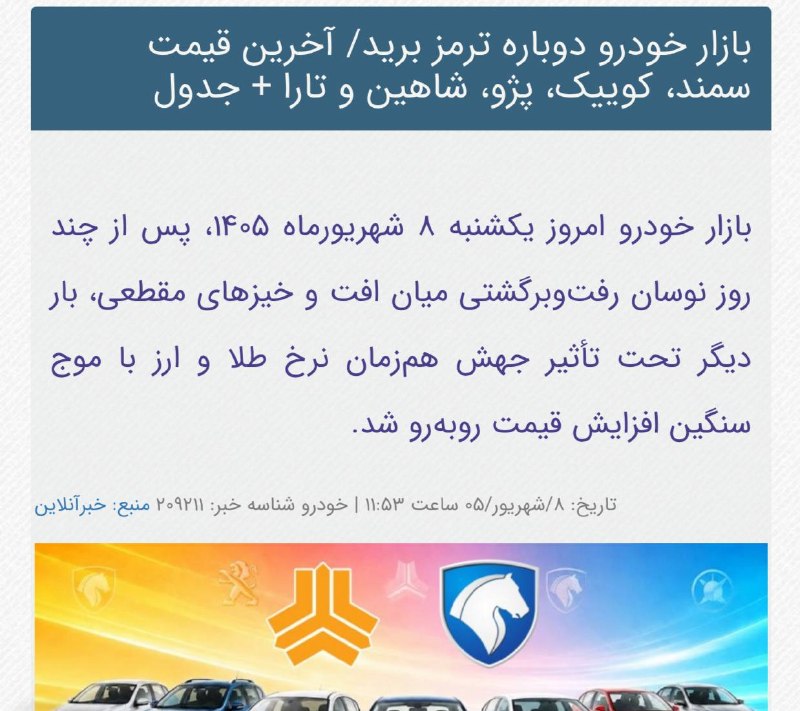 اخبار روز اقتصادي: بازار #خودرو دوباره ترمز برید@News2