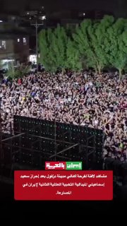 סצנות יוצאות דופן של השמחה של תושבי דזפול לאחר שסעיד אסמעילי זכה במדליית הזהב העולמית השנייה לאיראן בהיאבקות.