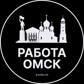 Telegram profile photo for Вакансии в Омске