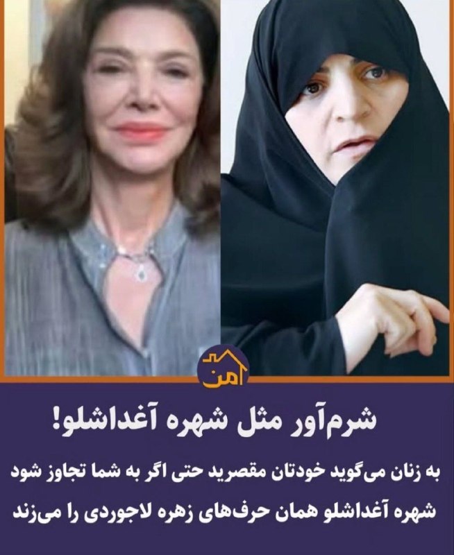 شورای بازنشستگان ایران: زن ستیزی از سوی "زنان" ، صدبرابر دردناک تر است!!همسویی با ساختار زن ستیز، مشارکت در تجاوز و قتل زنان است.#زن_زندگی_آزاری