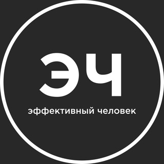 Эффективный человек — Образование