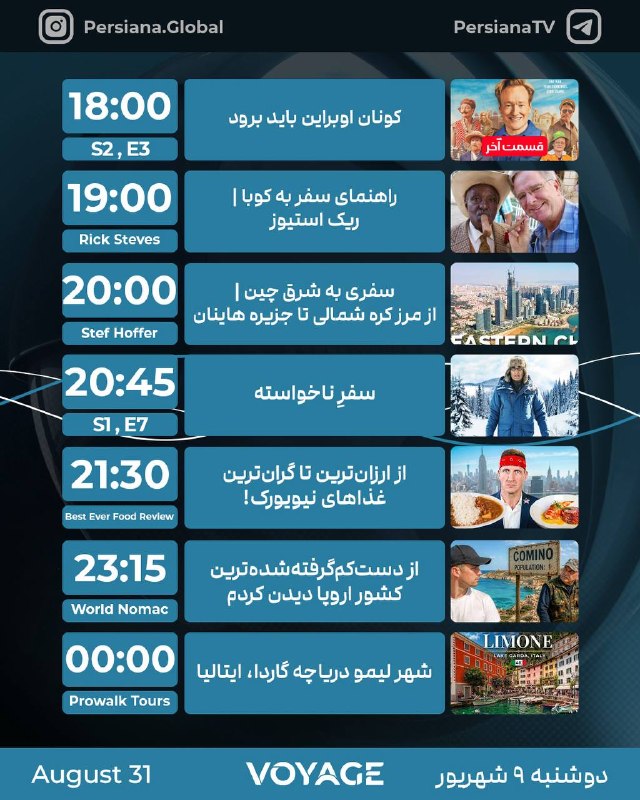 Persiana Media Group: جدول پخش شبکه پرشيانا ویاژ دوشنبه - 9 شهریور ماه 1405پرشیانا... رنگارنگ، مثل زندگی#پرشیانا#پرشیانا_ویاژ📡 Turkmenalem