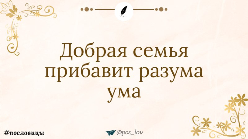Proverb about family&33;
