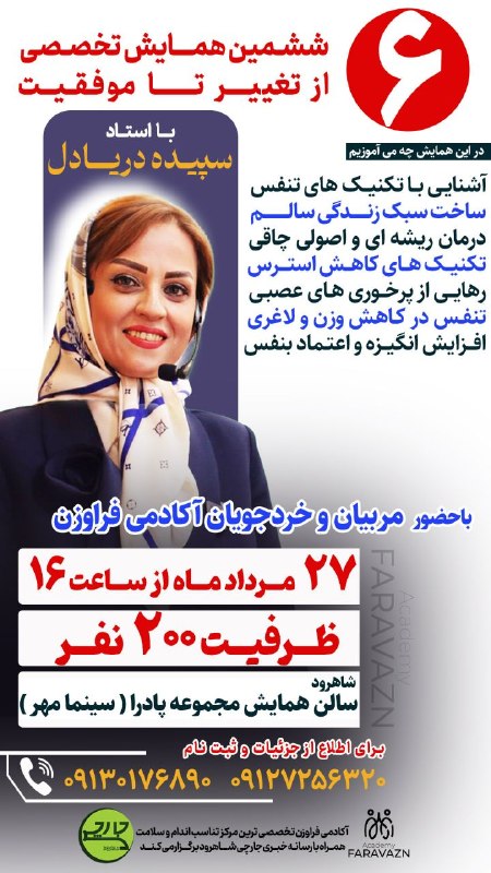 جارچی شاهرود: قطعا هر تغییری از یک تصمیم شروع میشه ❤️ما این بار تو شاهرود در سالن همایش پادرا ( سینما مهر ) از ساعت ۱۶ روز سه شنبه ۲۷