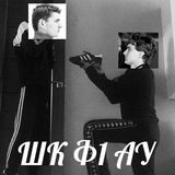 ШК Ф1 АУ