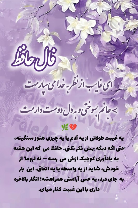 💜violet_faal💜: ✨یا حافظ شیرازی،✨بر من نظر اندازی،✨من طالب یک فالم،✨تو کاشف هر رازی.🍃 نیت کن...🌈 حالا با دل آروم فالت را بخون.#فال_حافظ_