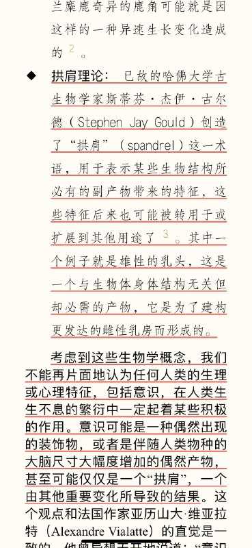从进化论的角度来说，意识犹如雄性的乳头，可能只是偶然出现的
