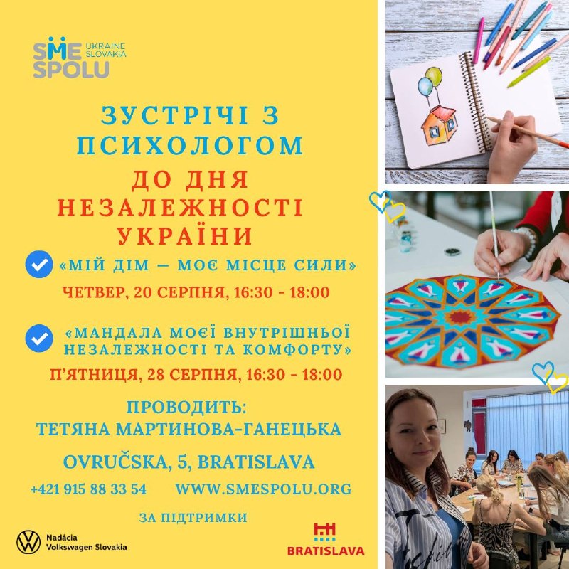 ЗУСТРІЧІ З ПСИХОЛОГОМ