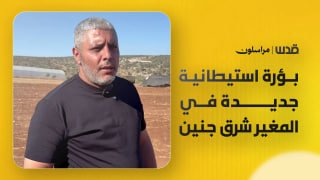 מאחז חדש הוקם על אדמות אל-מוע'ייר מזרחית לג'נין