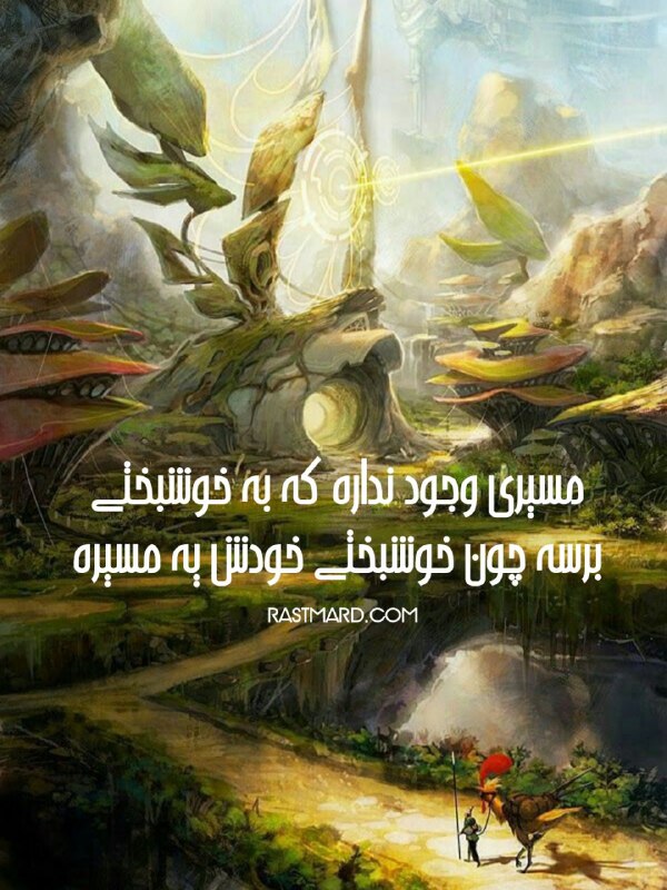 Rastmard | راستمرد: آگاهی، خودشناسی، معنویت و علوم درونی: ⚜️راستمرد مکانی برای شکوفایی روح⚜️ @raastmardRastmard.com