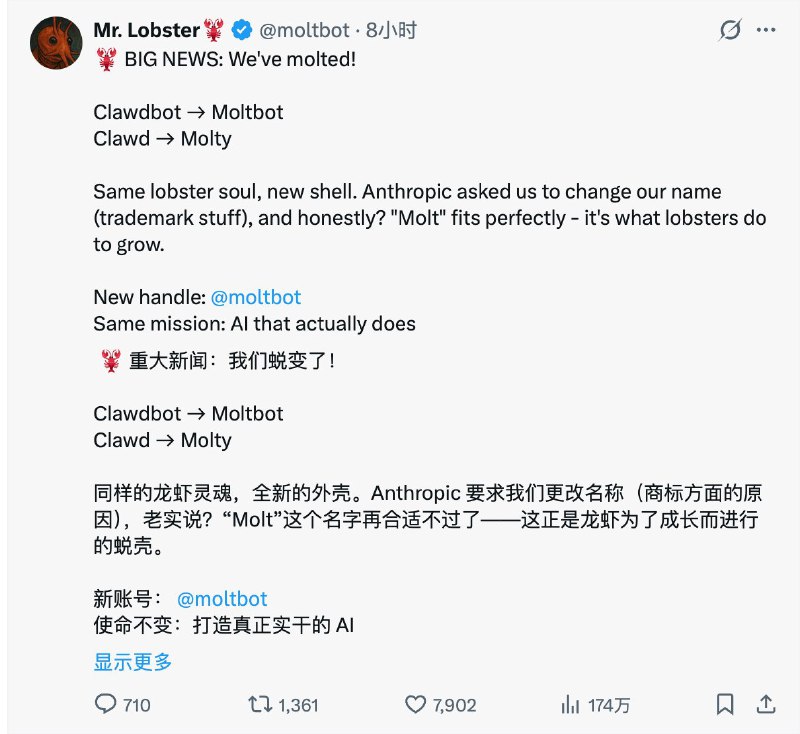 Clawdbot 改名为 Moltrbot 了，目前的官推是原因是 Anthropic 给他们发了律师函要求改名