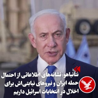 ראש ממשלת ישראל, בנימין נתניהו, הזהיר בהודעת וידאו ביום ראשון, 3 בנובמבר, כי הרפובליקה האסלאמית של איראן וק…