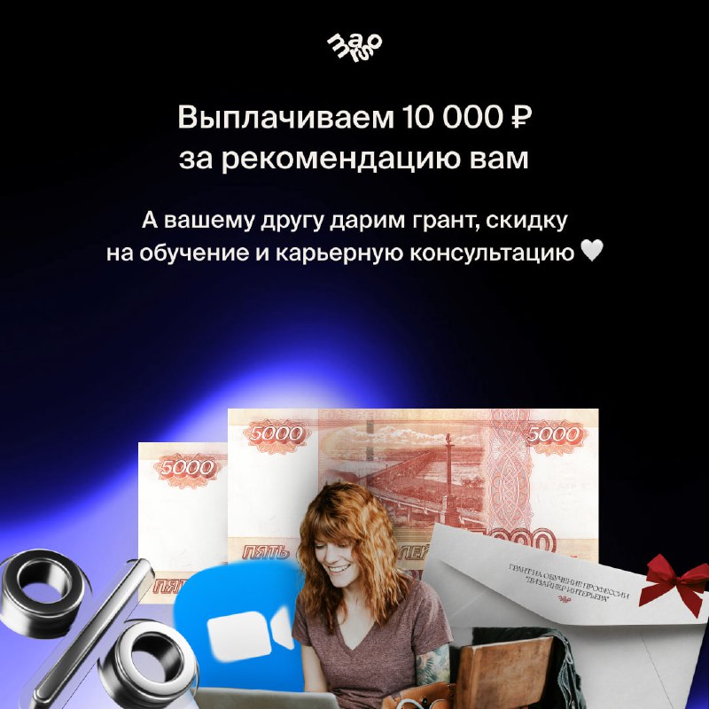Запускаем обновлённую реферальную программу для студентов и выпускников Академии Теперь вы можете пригласить друзей на обучение и получить за это 1... - изображение 1 - обучение, академии, это
