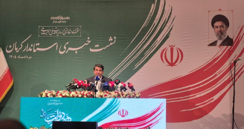 راه آرمان کرمان: 🔻بالاترین میزان جذب سرمایه‌گذاری خارجی در کرمان استاندار کرمان در نشست خبری با رسانه‌های استان:🔹۴۰ درصد پول بنگاه‌‌های ا