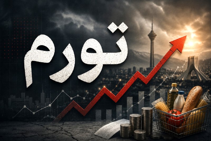 خبرگزاری خانه ملت: 📌 مسیر "مهار تورم" از سیاستگذاری های صحیح اقتصادی می گذرد🔸به گزارش خانه ملت، اقتصاد کشور در سال های اخیر با تورم مزمن و